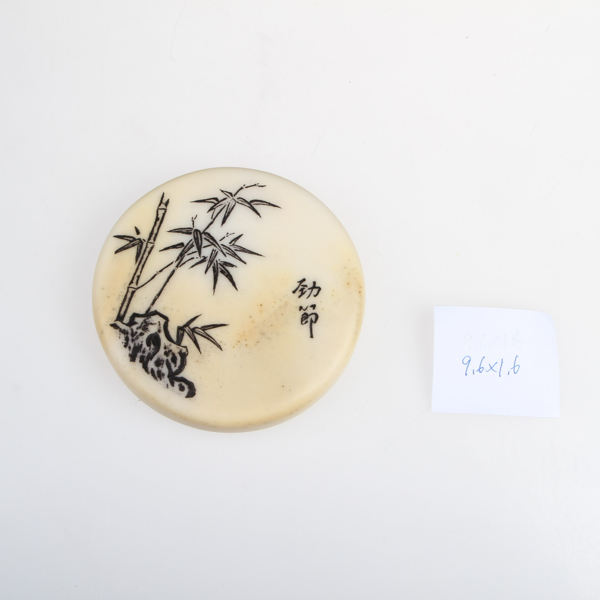 白玉岩马蹄砚 劲节9.6*1.6
